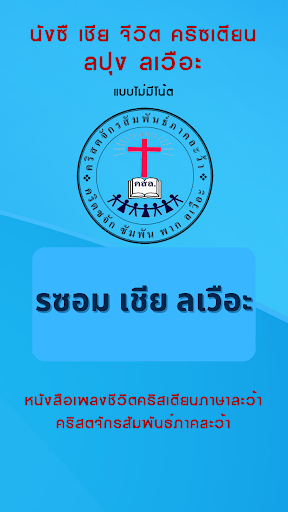 รซอม เชีย ลเวือะ PC