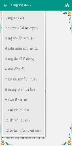 รซอม เชีย ลเวือะ PC