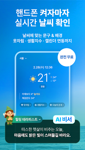 켜자마자 날씨 (잠금화면에서 자동으로 날씨 알람) PC