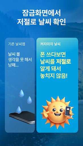 켜자마자 날씨 (잠금화면에서 자동으로 날씨 알람) PC