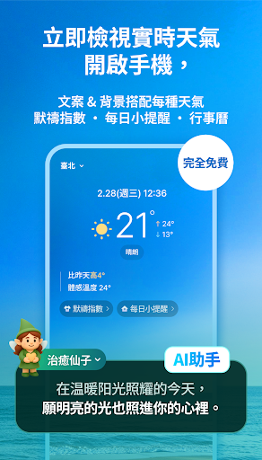 天氣寶 (锁屏自動顯示天氣提醒)電腦版