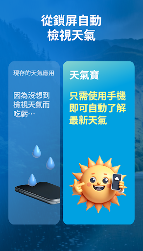 天氣寶 (锁屏自動顯示天氣提醒)電腦版
