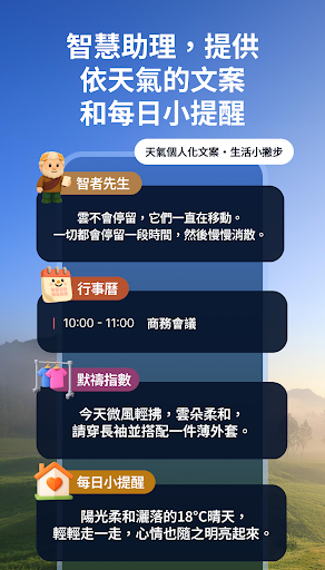 天氣寶 (锁屏自動顯示天氣提醒)電腦版