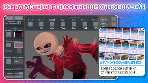 Stick Nodes - Стикмен Аниматор ПК
