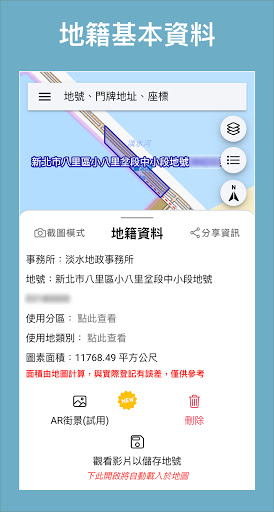 地籍AR街景看界線，使用分區查詢，國內開放圖層套疊