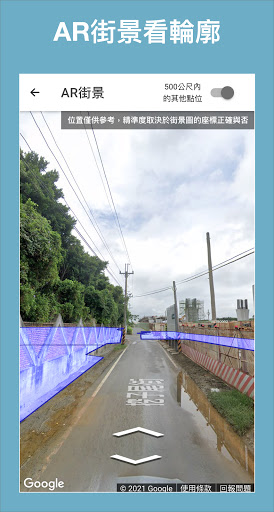 地籍AR街景看界線，使用分區查詢，國內開放圖層套疊