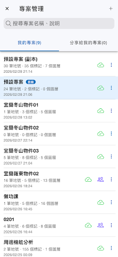地籍查詢 - AR街景看界線，使用分區查詢，專案物件地圖 پی سی