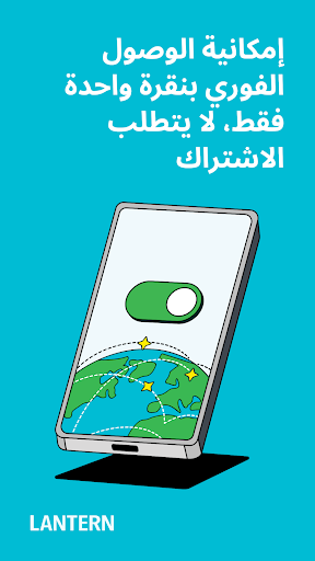 Lantern: VPN سريع وآمن