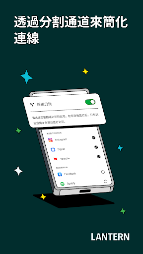 Lantern：快速安全的 VPN電腦版