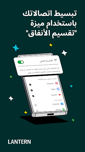 Lantern: VPN سريع وآمن