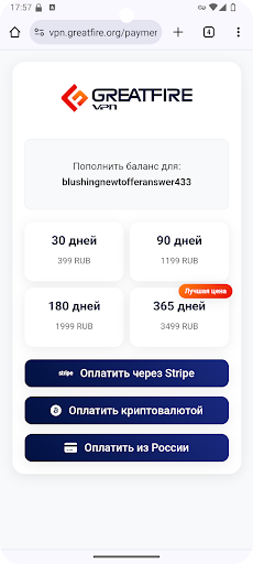 GreatFireVPN — ВПН для России