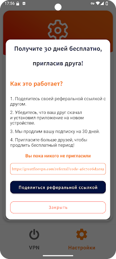 GreatFireVPN — ВПН для России