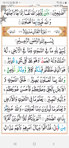 Quran - Colour Coded Tajweed PC