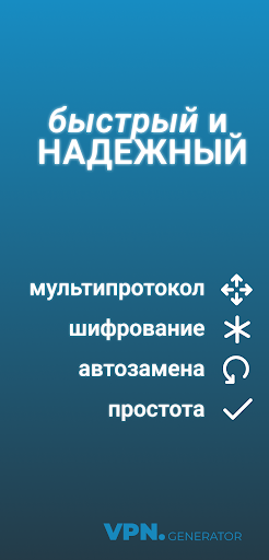 VPN Generator ПК