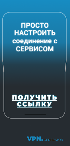 VPN Generator ПК