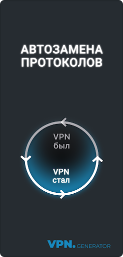 VPN Generator ПК