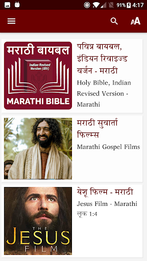 Marathi Bible (मराठी बायबल) PC
