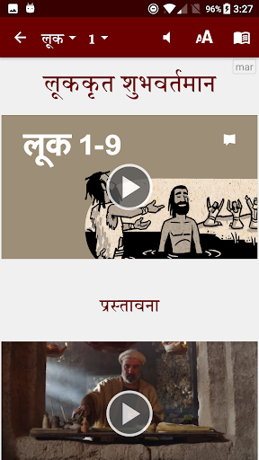 Marathi Bible (मराठी बायबल) PC