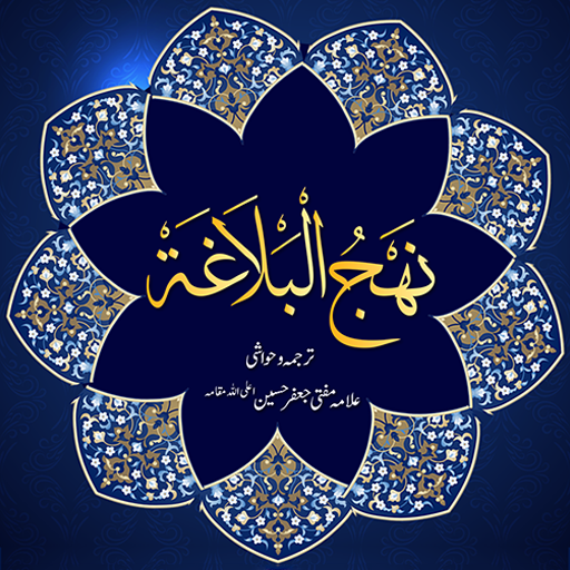 NahjulBalagha نہج البلاغہ اردو پی سی