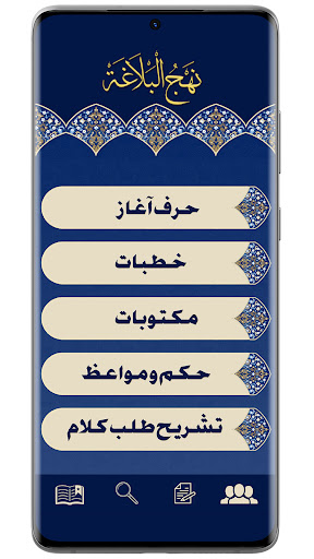 NahjulBalagha نہج البلاغہ اردو پی سی