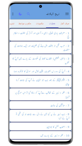 NahjulBalagha نہج البلاغہ اردو پی سی