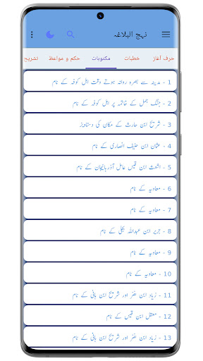 NahjulBalagha نہج البلاغہ اردو پی سی
