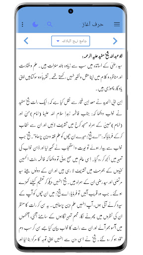 NahjulBalagha نہج البلاغہ اردو پی سی