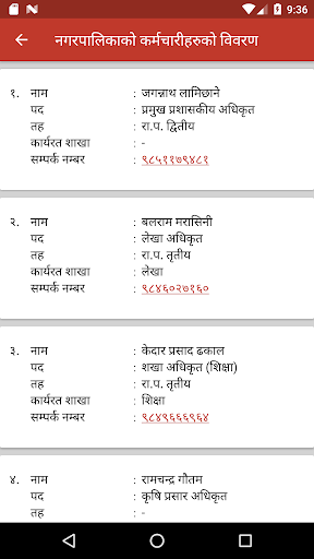Mero Neelakantha Mero Mobile
