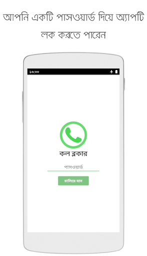 কল ব্লকার পিসি