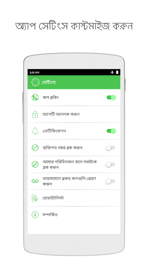 কল ব্লকার পিসি