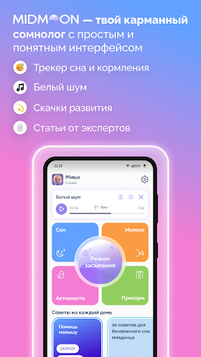 Baby Sleep Tracker - Midmoon ПК