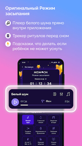 Baby Sleep Tracker - Midmoon ПК