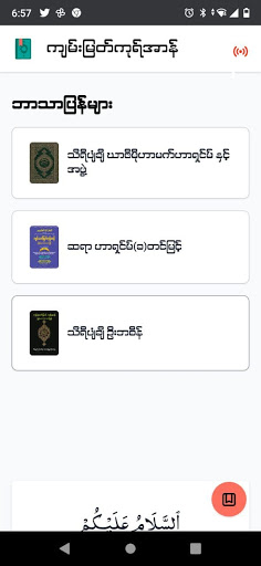 ကျမ်းမြတ်ကုရ်အာန် PC
