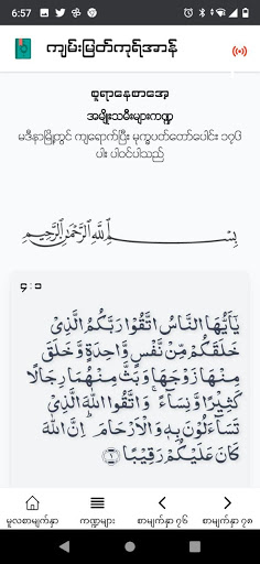 ကျမ်းမြတ်ကုရ်အာန် PC