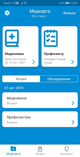 МобилМед анализы, диспансериза