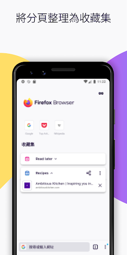 Firefox 瀏覽器：高速、隱私和安全兼備的瀏覽器