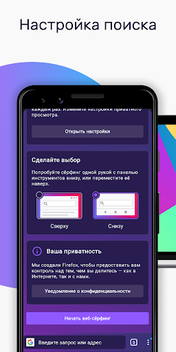 Firefox: приватный браузер ПК