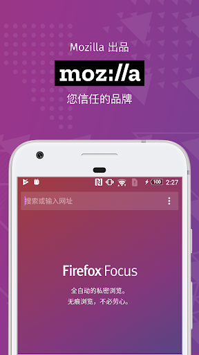 Firefox Focus：隐私保护浏览器电脑版