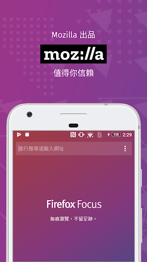 Firefox Focus: 隱私保護瀏覽器電腦版