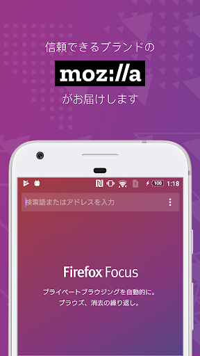 Firefox Focus: プライバシー保護ブラウザー PC版