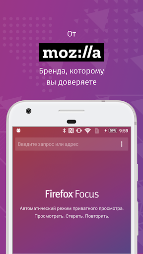 Firefox Focus: Приватный ПК