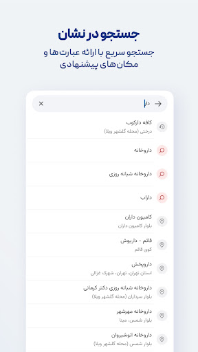 نشان | نقشه و مسیریاب Neshan