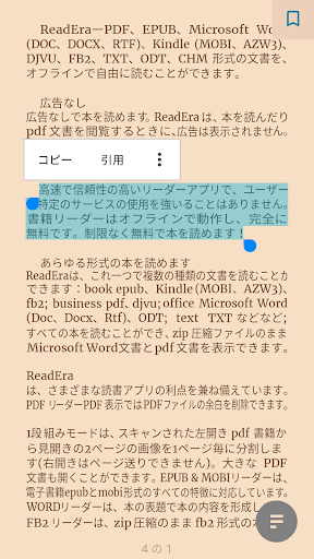 ReadEra – pdf、epub、電子書籍リーダー PC版