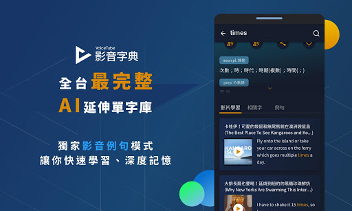 VoiceTube 英漢影音字典