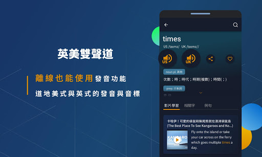 VoiceTube 英漢影音字典