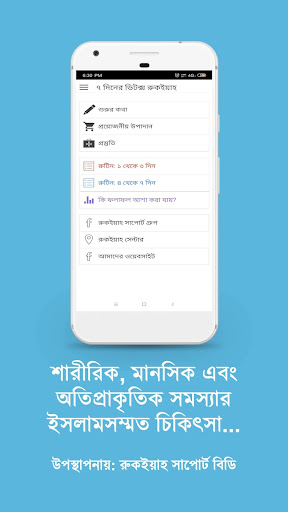 ৭ দিনের ডিটক্স রুকইয়াহ পিসি