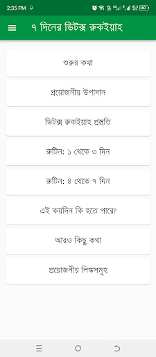 ৭ দিনের ডিটক্স রুকইয়াহ পিসি