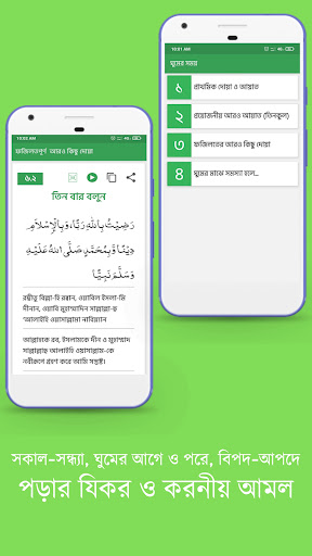 মাসনুন আমল (বিপদ-আপদ ও ক্ষতি থ পিসি