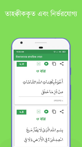 মাসনুন আমল (বিপদ-আপদ ও ক্ষতি থ পিসি