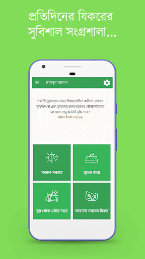 মাসনুন আমল (বিপদ-আপদ ও ক্ষতি থ পিসি